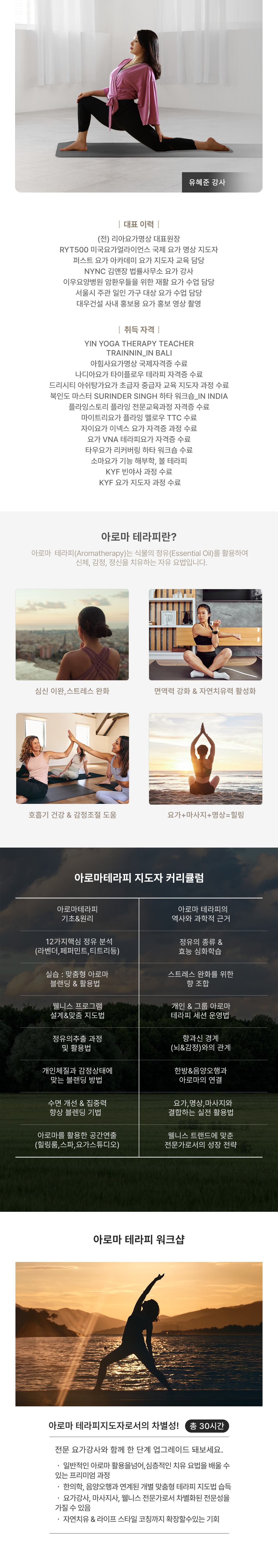 아로마테라피 지도자 워크숍 MO