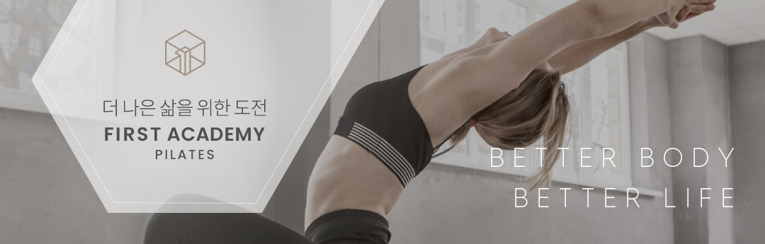 퍼스트 요가 강사양성 과정